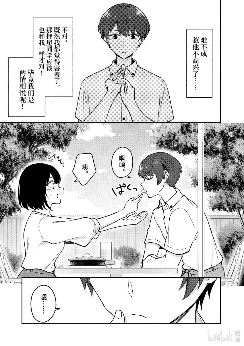 冷淡的佐藤同学只对我撒娇＠comic 33 第33话 第7页