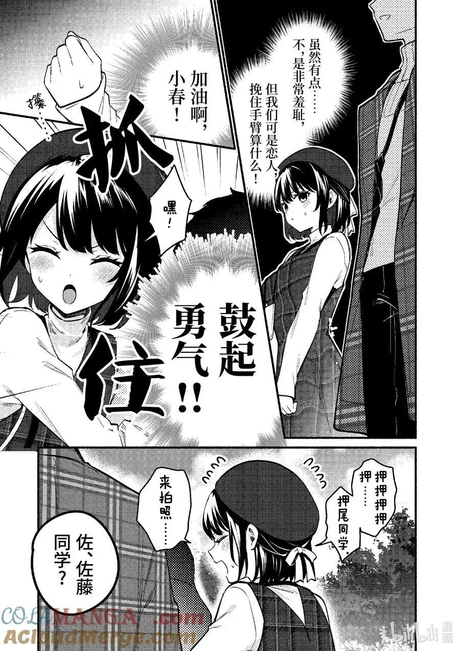 冷淡的佐藤同学只对我撒娇＠comic 71 第71话 第7页