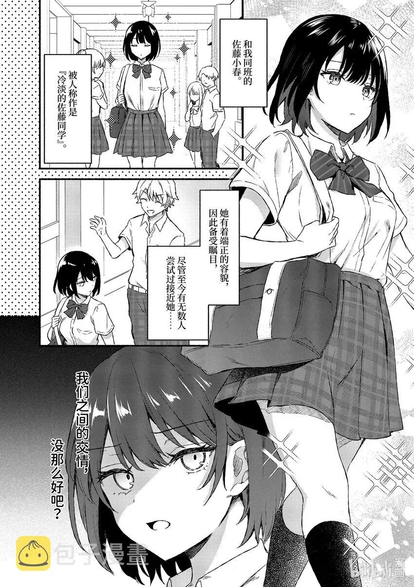 冷淡的佐藤同学只对我撒娇＠comic 1 第1话 第7页