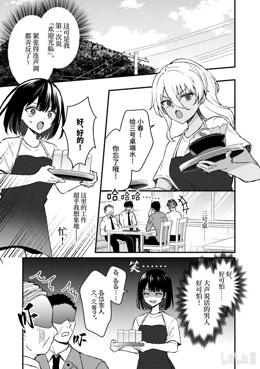 冷淡的佐藤同学只对我撒娇＠comic 36 第36话 第7页