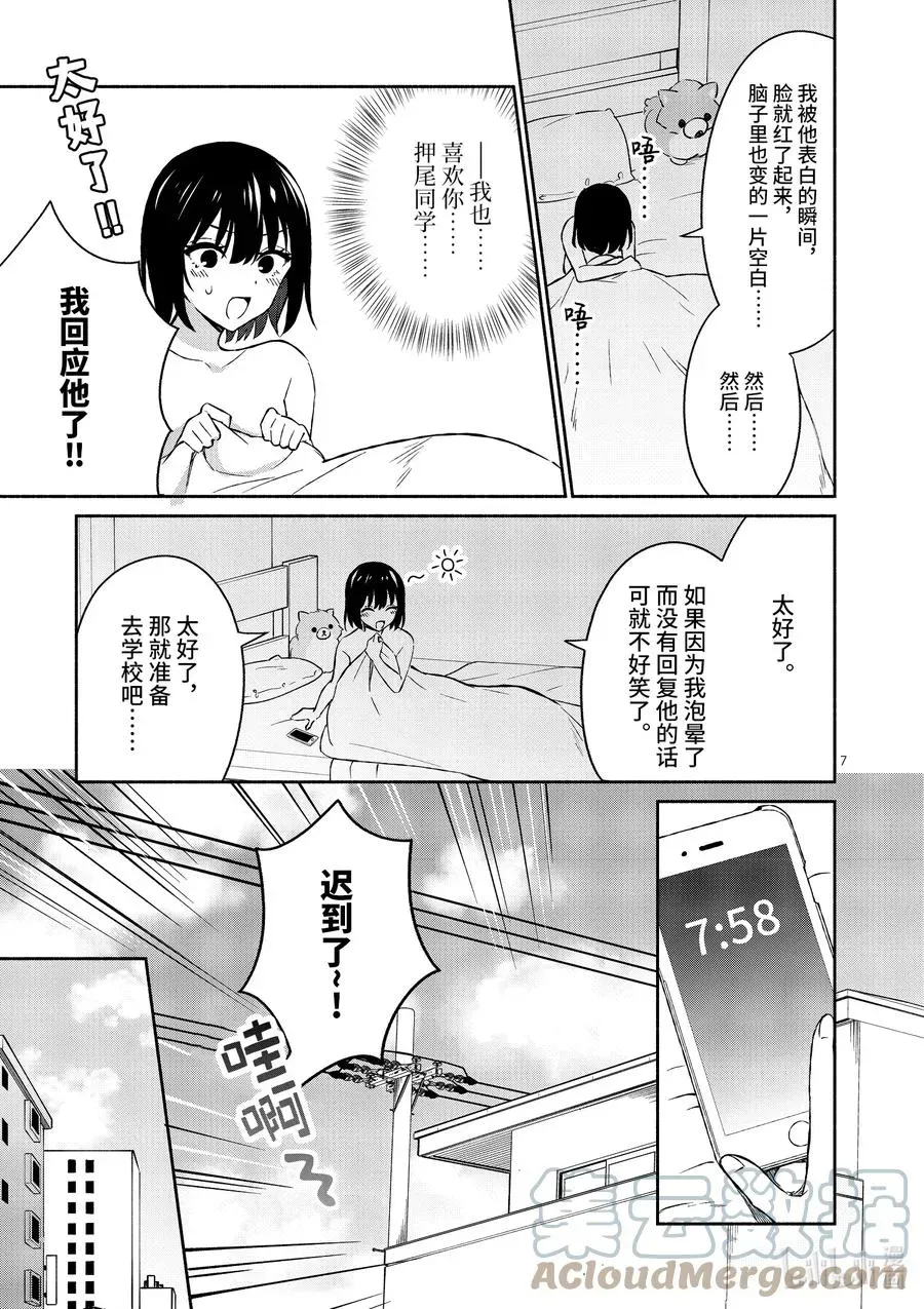 冷淡的佐藤同学只对我撒娇＠comic 15 第15话 第7页