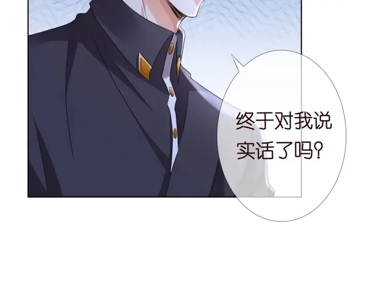 名门挚爱 第105话 啊！我的宝宝！ 第71页