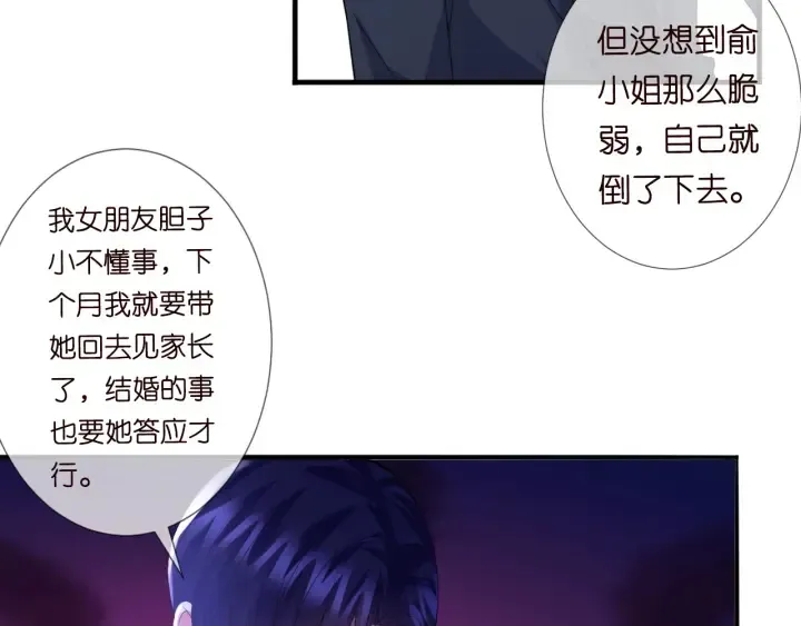 名门挚爱 第177话 我女朋友未满20岁 第71页