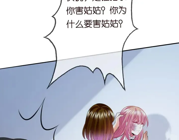 名门挚爱 第233话 毁了这张脸…… 第71页