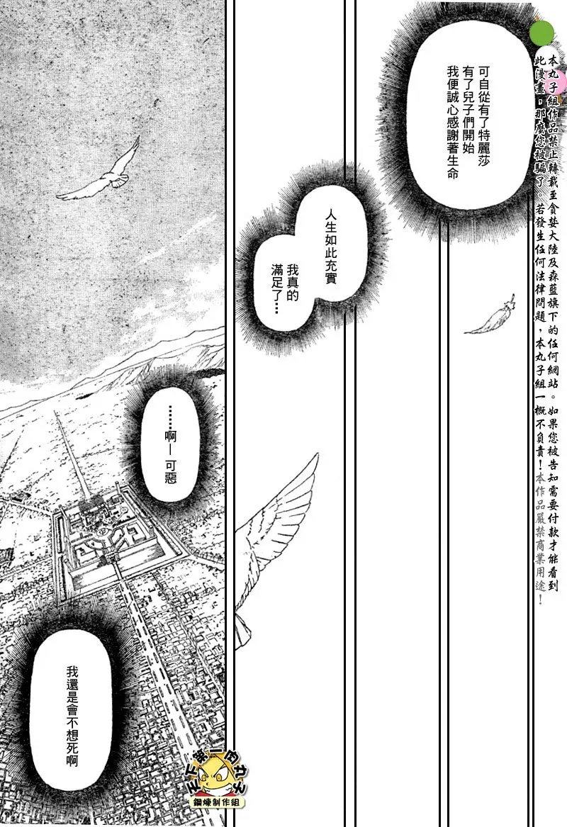 钢之炼金术士 第108话 第72页