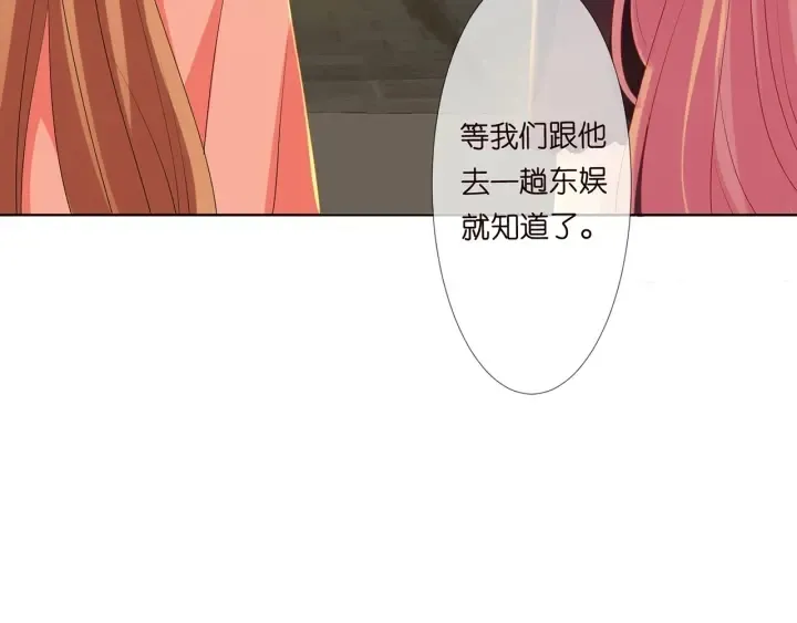 名门挚爱 第134话 照片上的人竟然是… 第73页