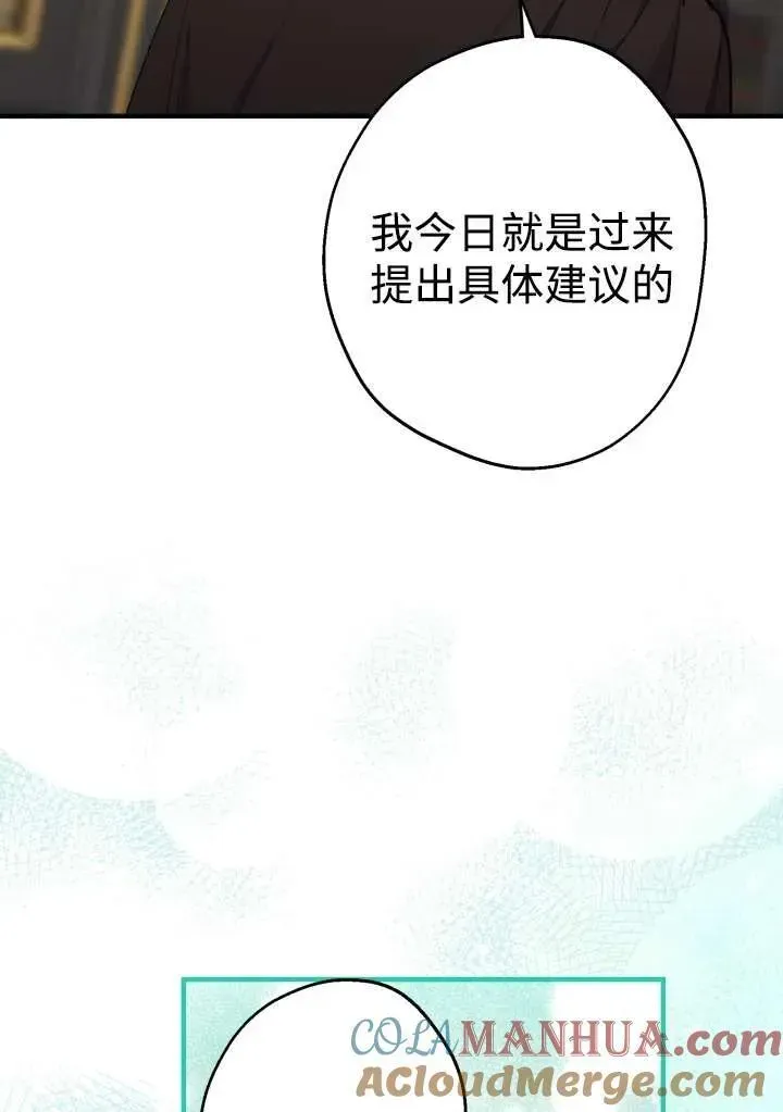 世界最强者们都为我倾倒 第98话 第73页