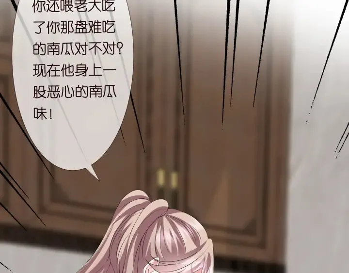 名门挚爱 第138话 我不会让你嫁进这个 第74页