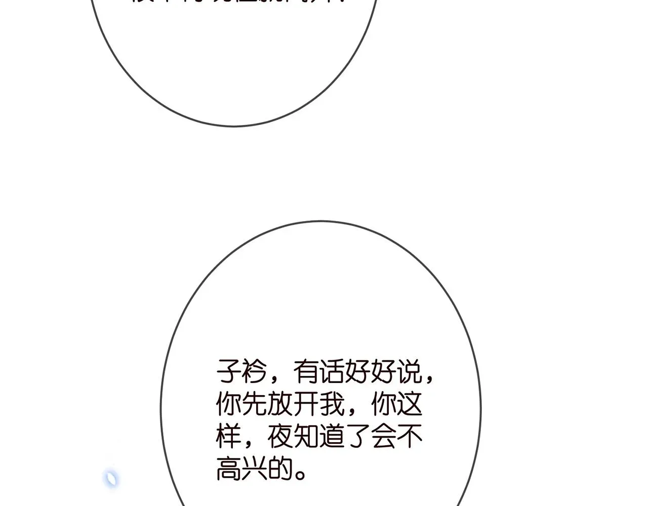 名门挚爱 第372 夜会慕子衿 第74页