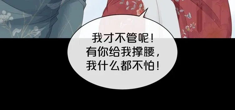 夜宴 第33话 我只能是替身吗？ 第74页