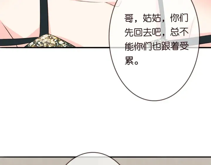 名门挚爱 第219话 隔墙有耳 第75页