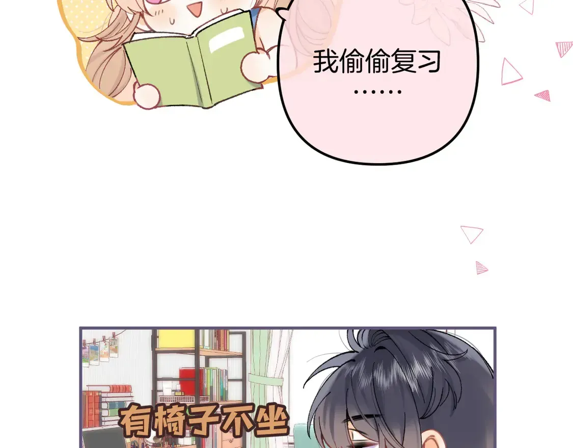 偷偷藏不住 第4季 第4话 偷偷学习 第75页