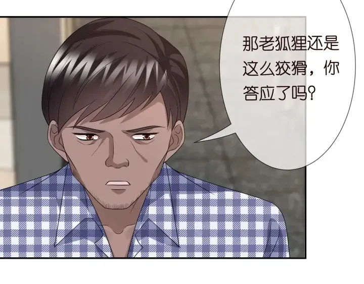 名门挚爱 第188话 你要对我负责 第76页