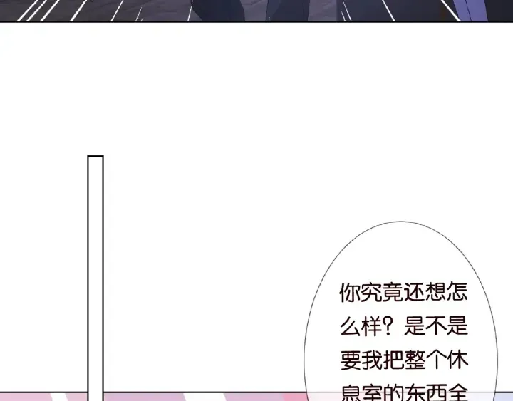 名门挚爱 第77话 车里的折腾 第76页