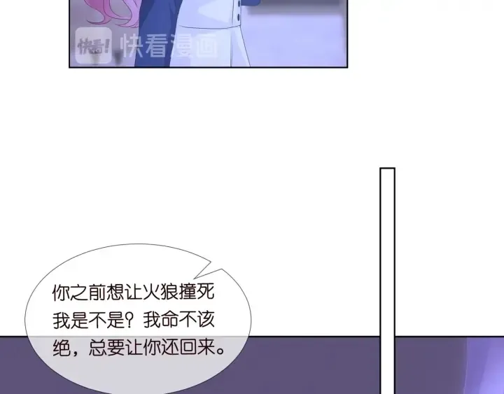 名门挚爱 第97话 姐妹联手恶作剧？ 第77页