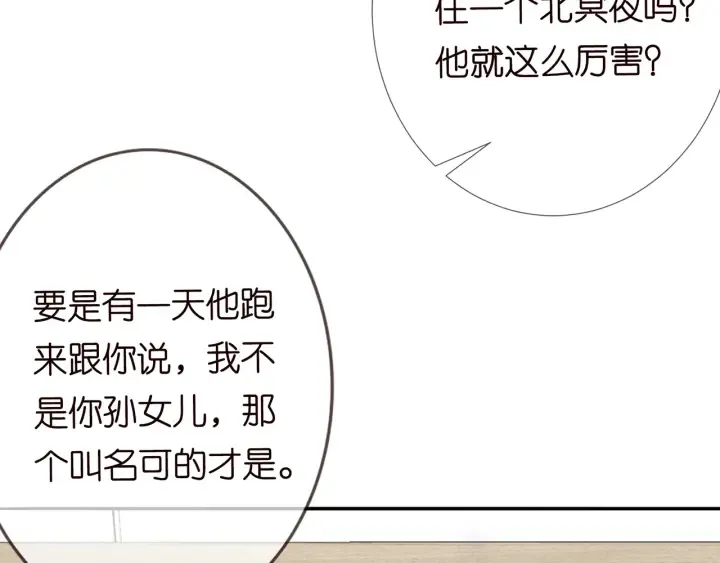 名门挚爱 第238 重做亲子鉴定 第77页