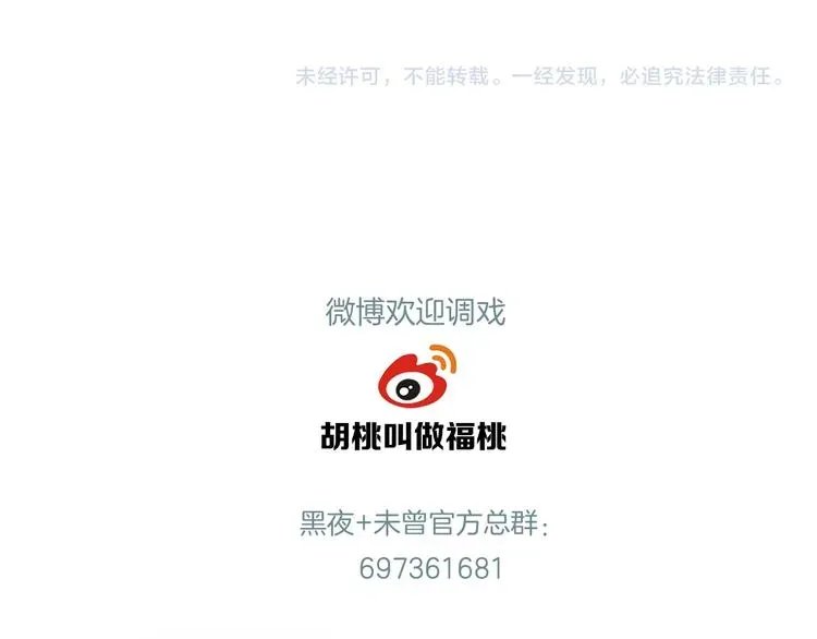 未曾知晓的那一日 第28话 奇怪的男人 第77页