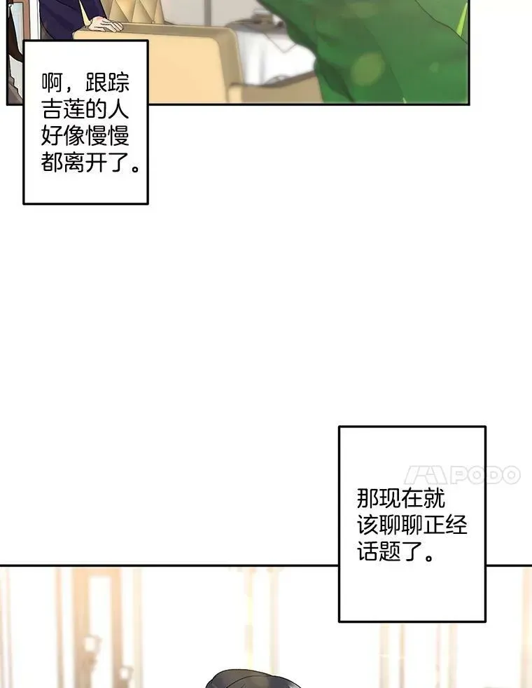 伯爵孤女的重生 34.吉莲的改变 第77页