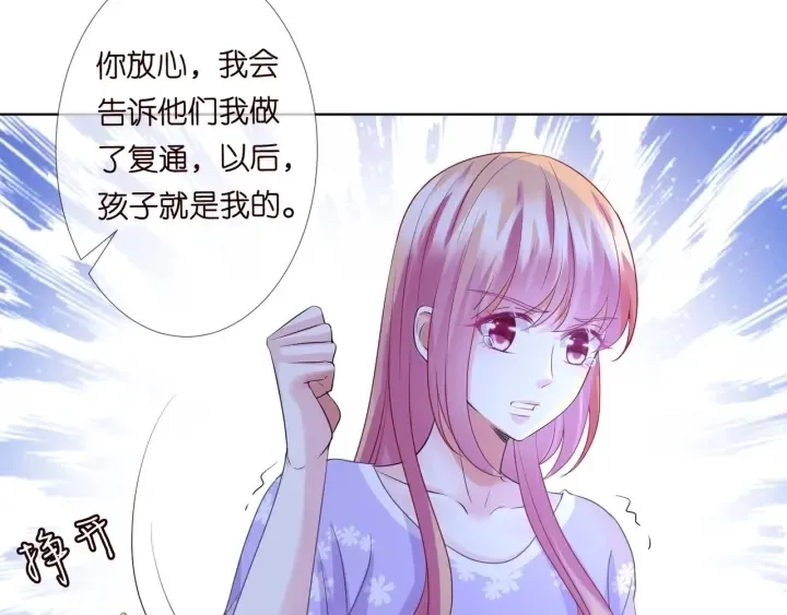 名门挚爱 第105话 啊！我的宝宝！ 第77页