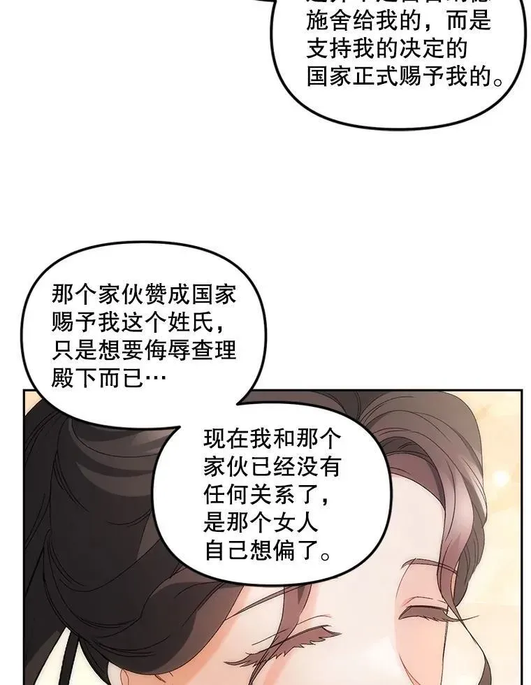 伯爵孤女的重生 153.生擒 第78页