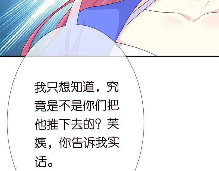 名门挚爱 第216话 她杀人了？！ 第78页