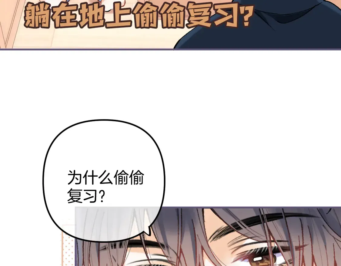 偷偷藏不住 第4季 第4话 偷偷学习 第78页