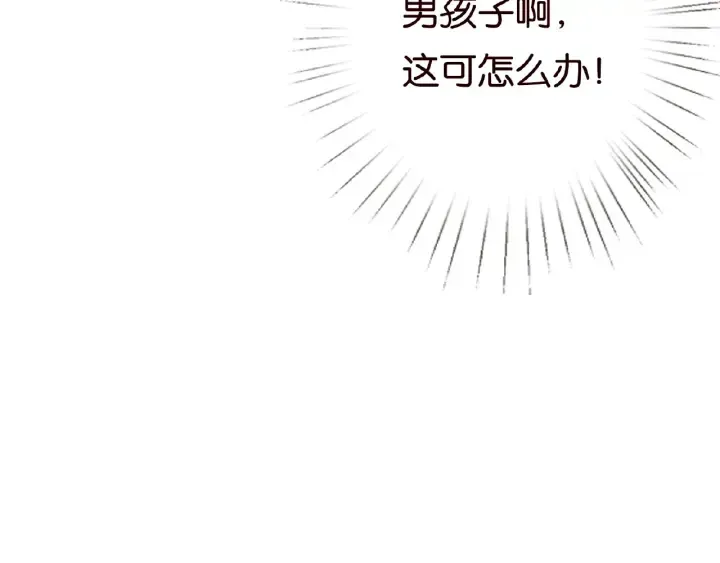 名门挚爱 第64话 糟糕的吻技 第79页