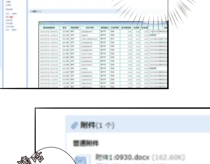 名门挚爱 第242 神秘邮件 第79页