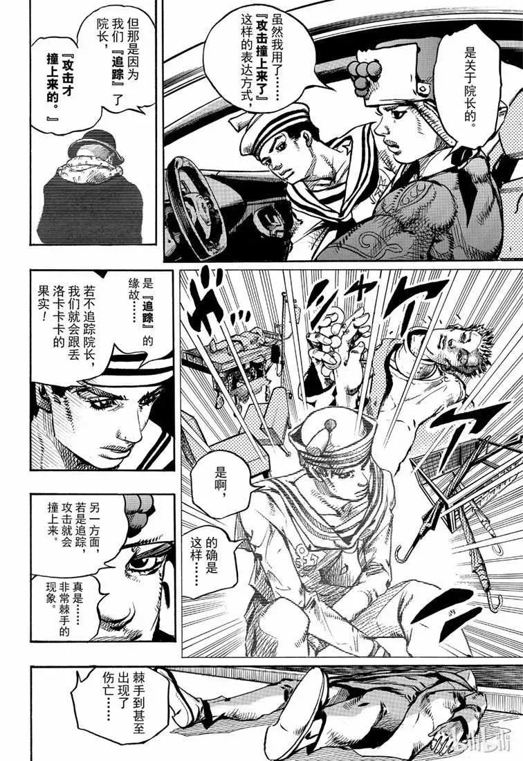 STEEL BALL RUN 第89话 第8页