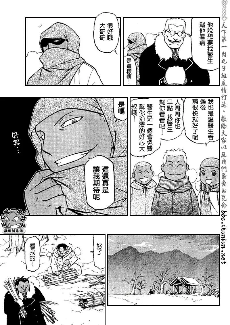 钢之炼金术士 第79话 第8页