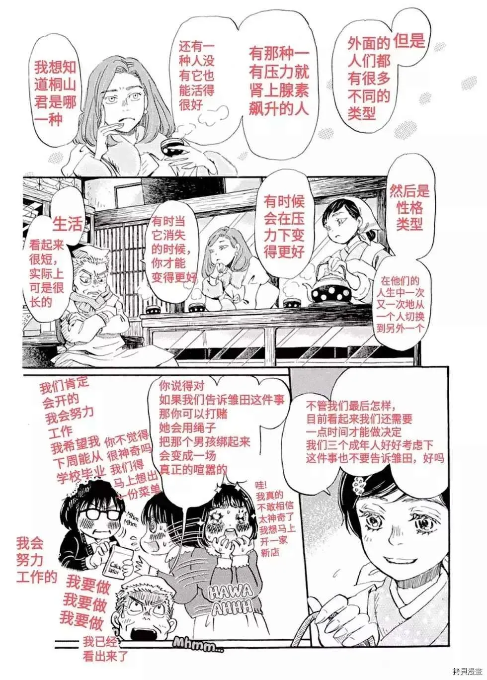 三月的狮子 第178话 第8页