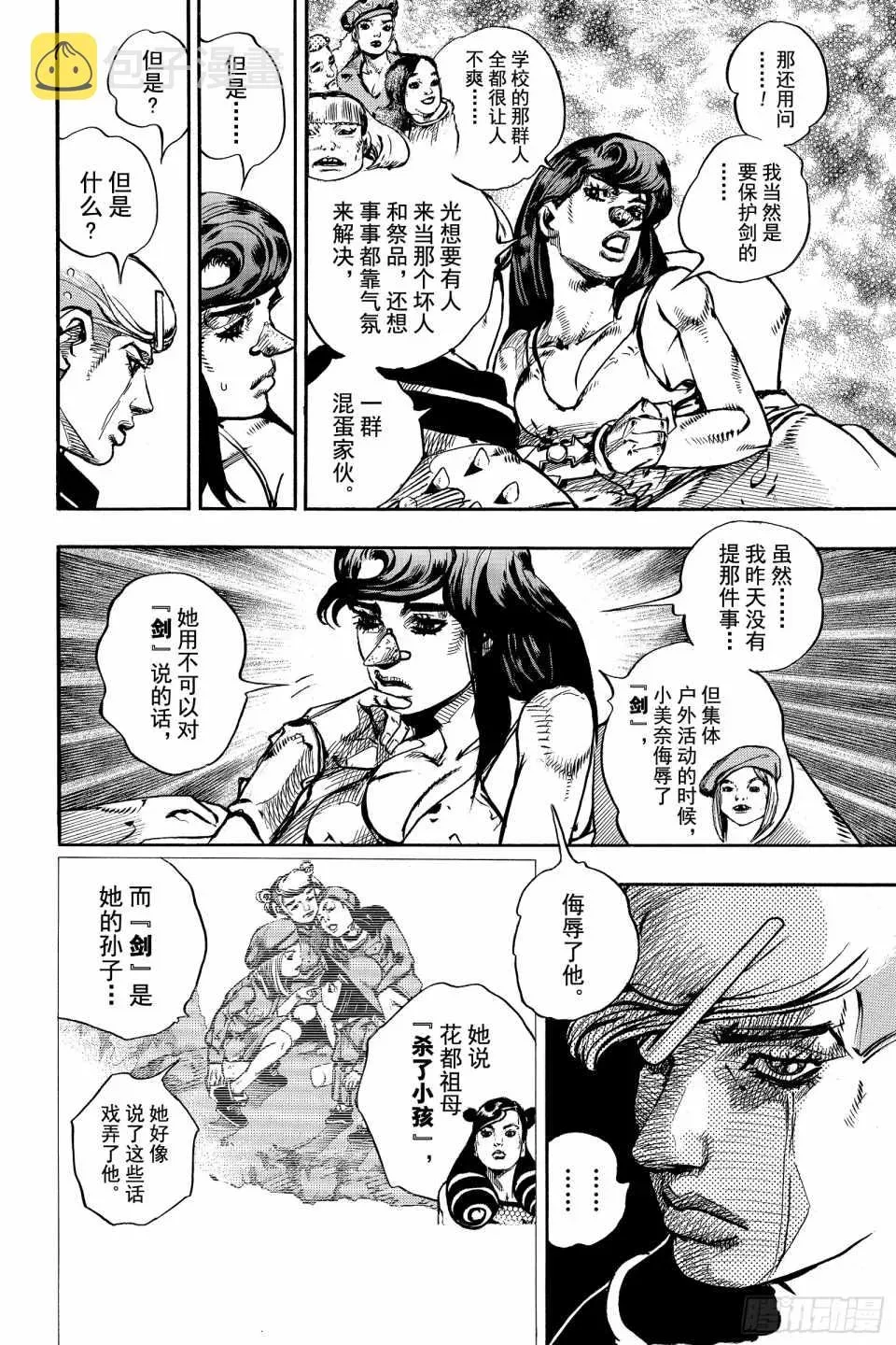 STEEL BALL RUN 第85话 第8页