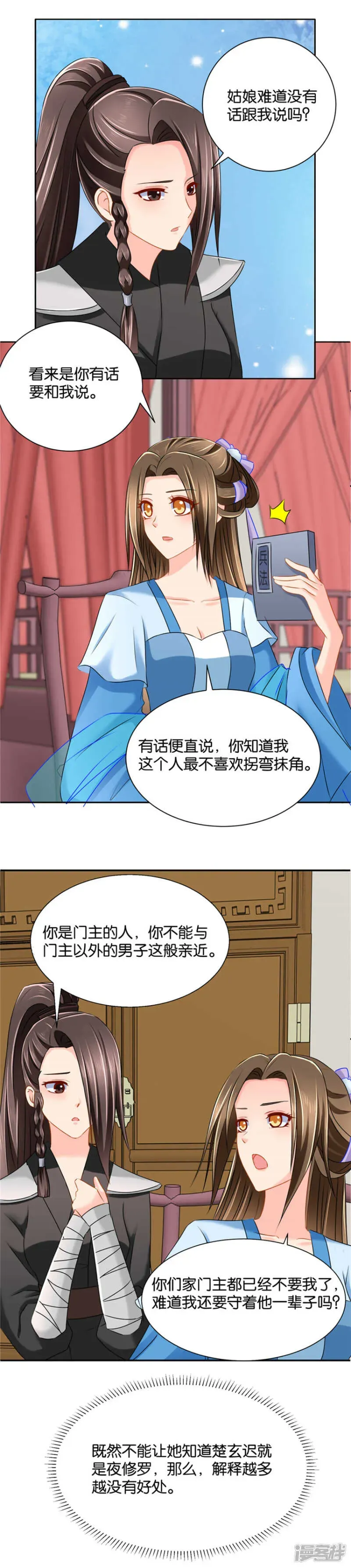 绝色医妃 伸向师兄的咸猪手 第8页