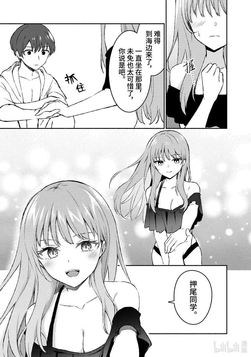 冷淡的佐藤同学只对我撒娇＠comic 30 第30话 第8页