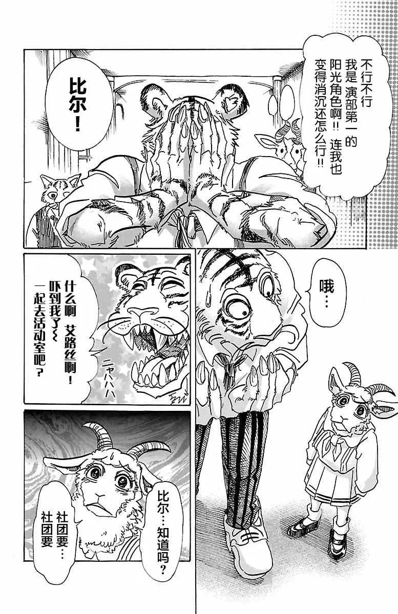 STEEL BALL RUN 第78话 第8页