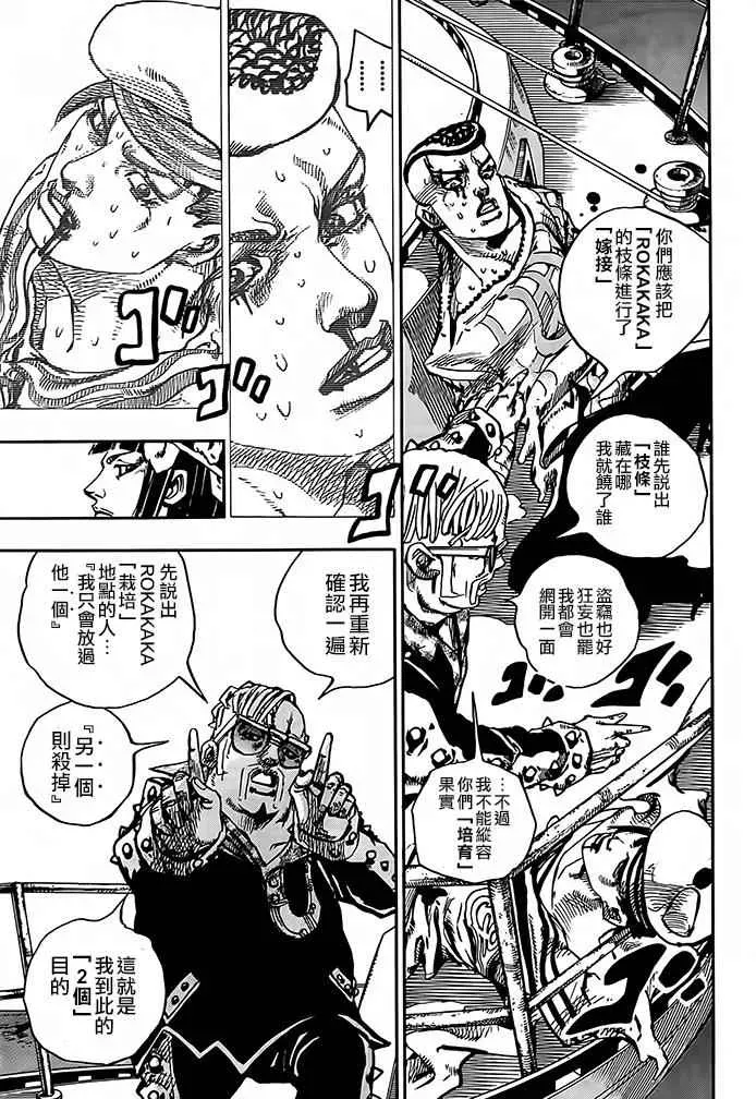 STEEL BALL RUN 第52话 第8页