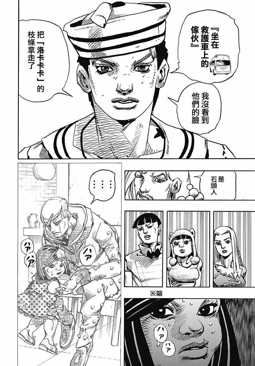 STEEL BALL RUN 第77话 第8页