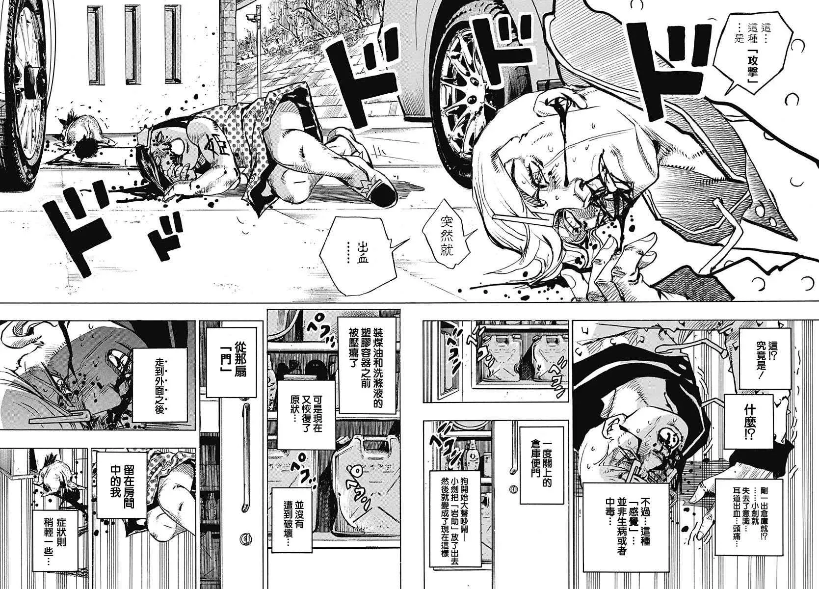 STEEL BALL RUN 第73话 第8页