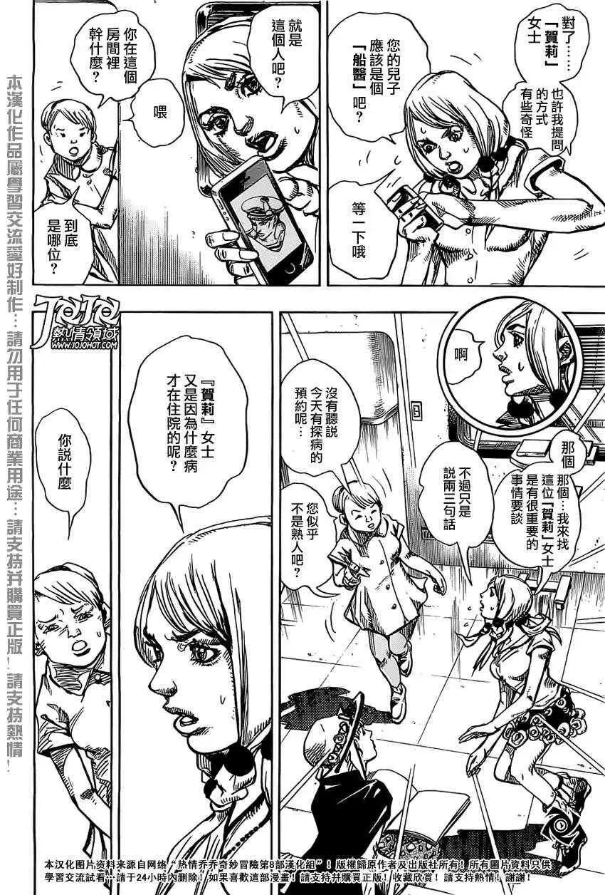 STEEL BALL RUN 第14话 第8页