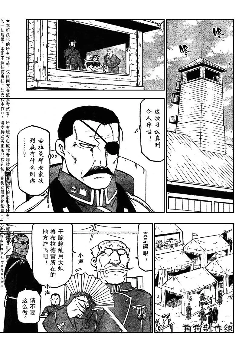 钢之炼金术士 第85话 第8页