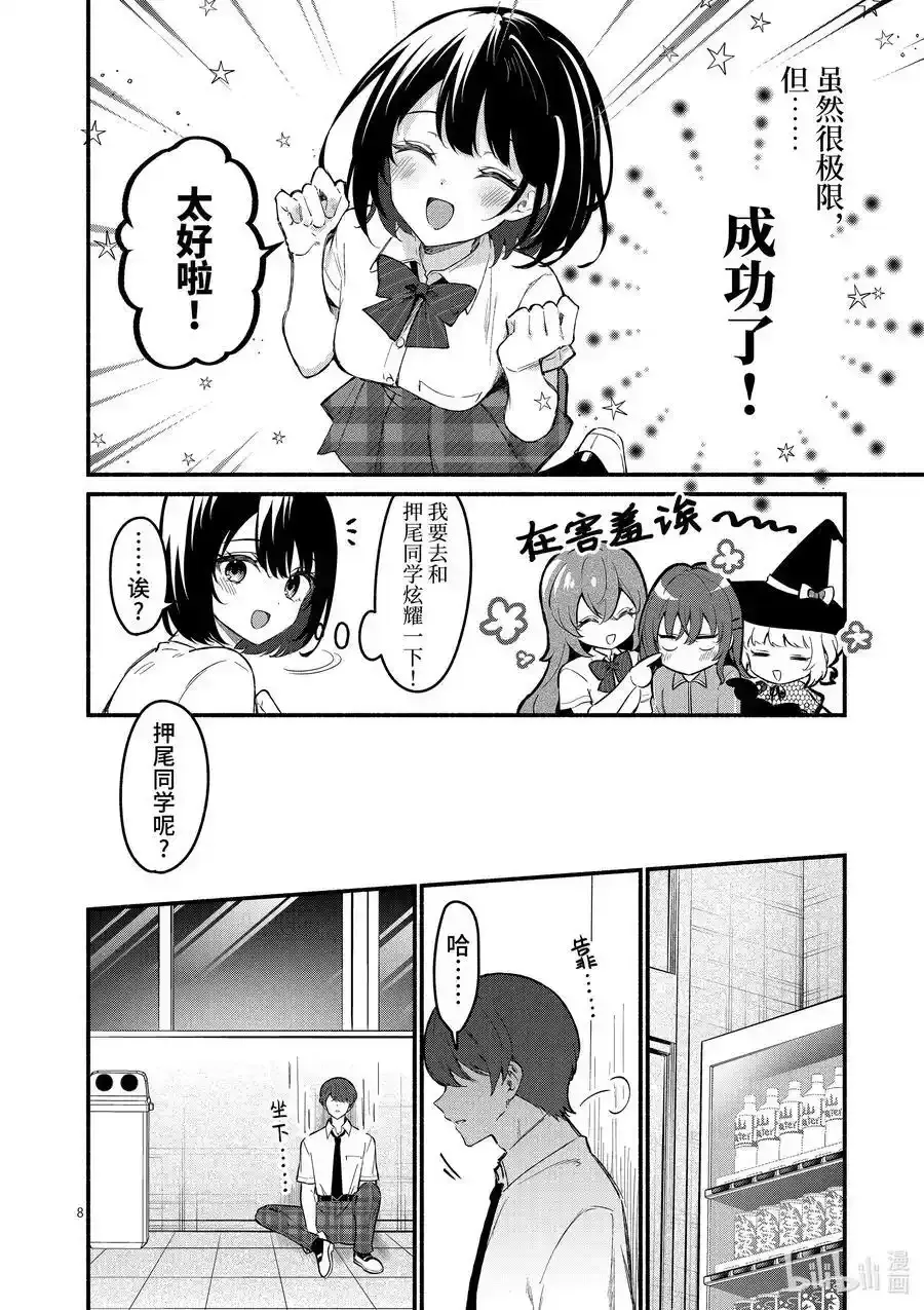 冷淡的佐藤同学只对我撒娇＠comic 64 第64话 第8页