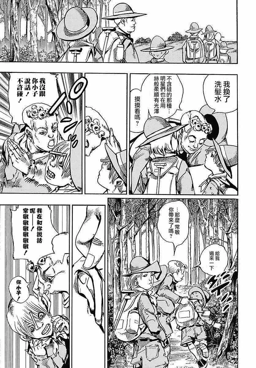 STEEL BALL RUN 第64话 第8页