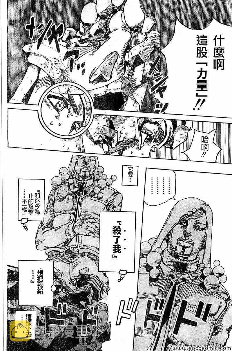 STEEL BALL RUN 第28话 第8页