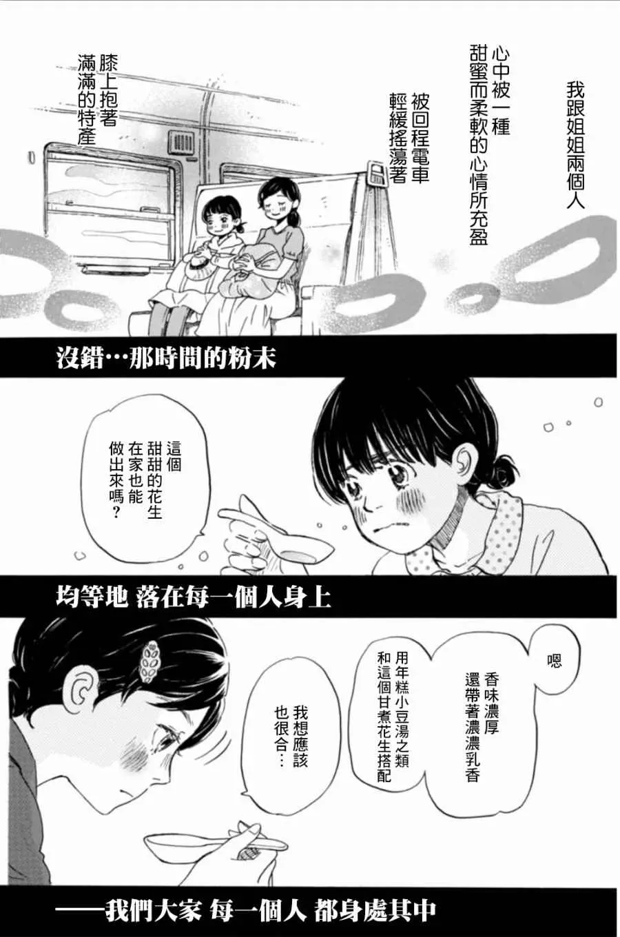 三月的狮子 第141话 第8页