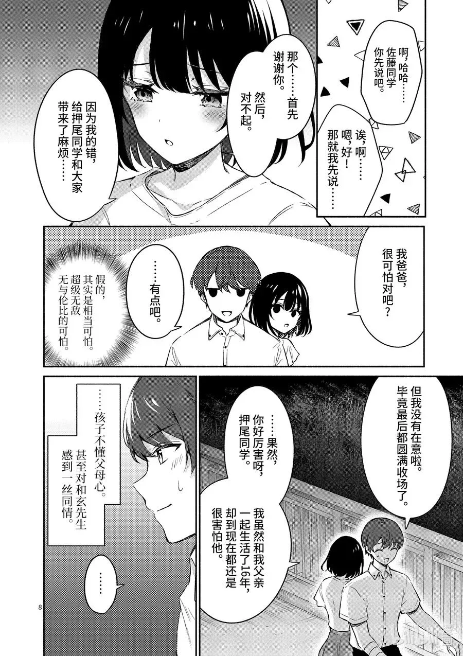 冷淡的佐藤同学只对我撒娇＠comic 19 第19话 第8页