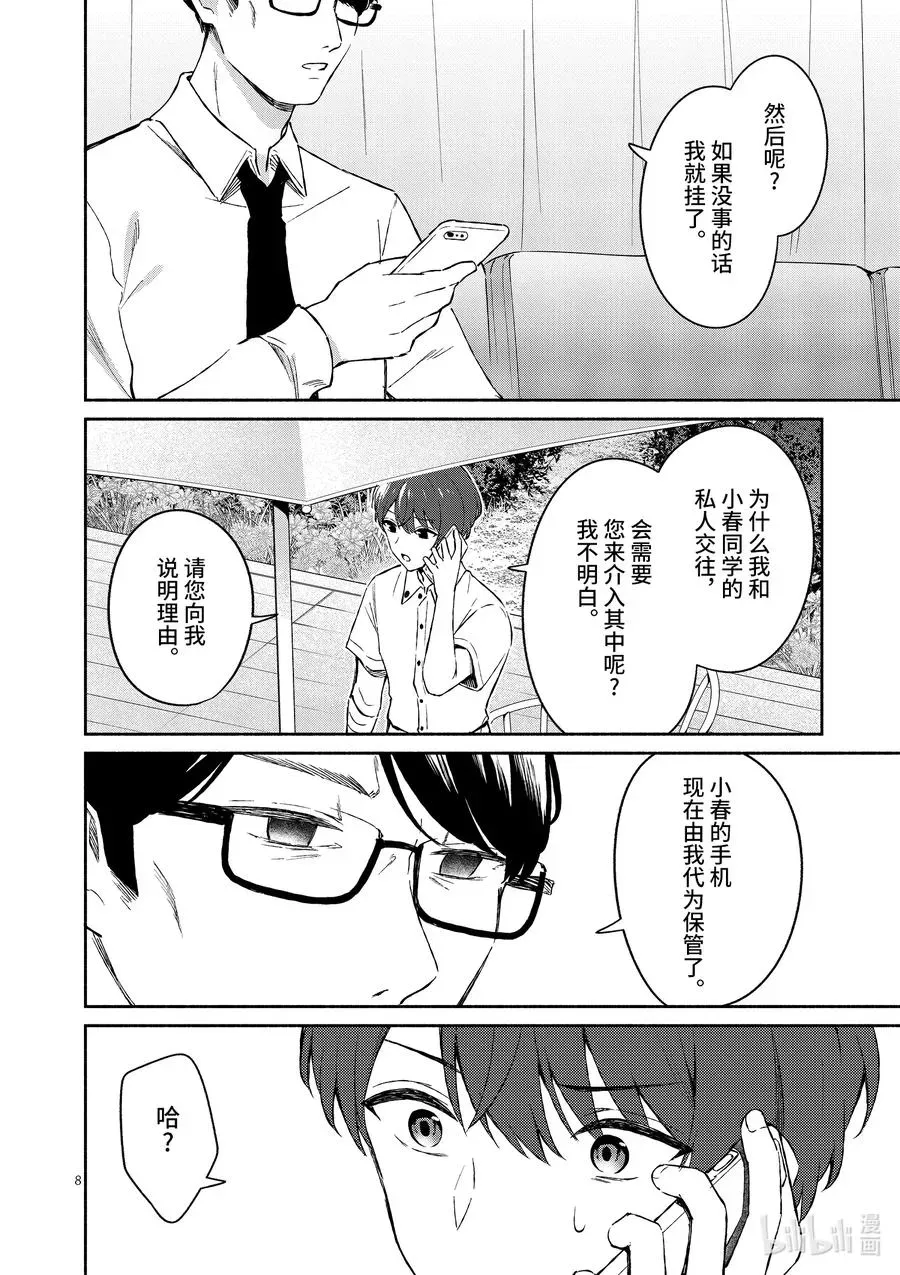 冷淡的佐藤同学只对我撒娇＠comic 17 第17话 第8页