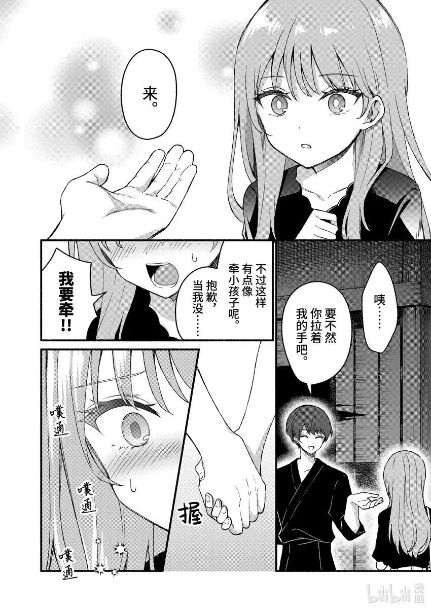 冷淡的佐藤同学只对我撒娇＠comic 43 第43话 第8页