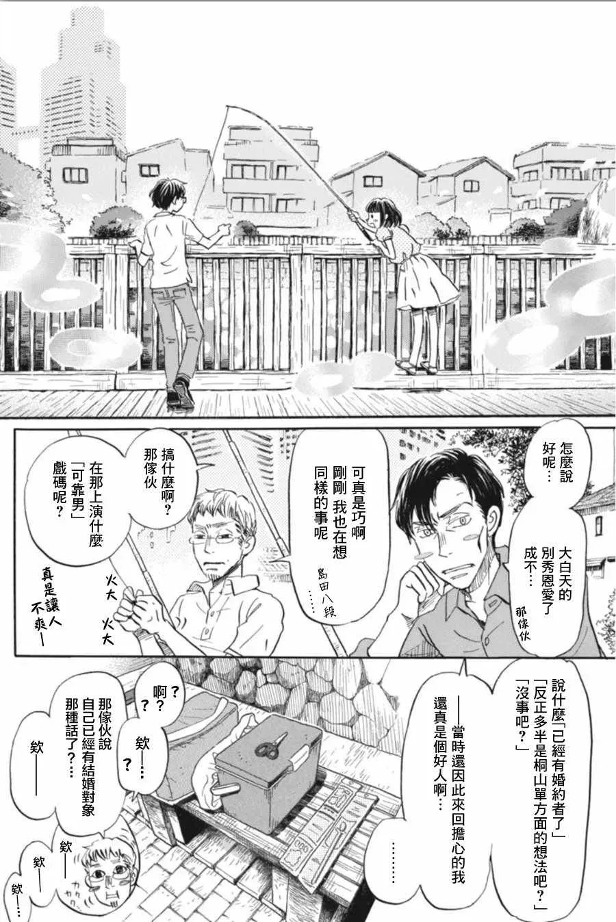 三月的狮子 第144话 第8页