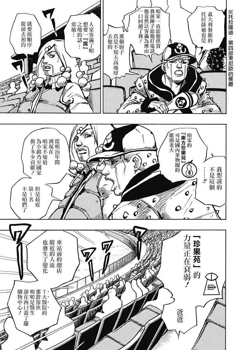 STEEL BALL RUN 第72话 第8页