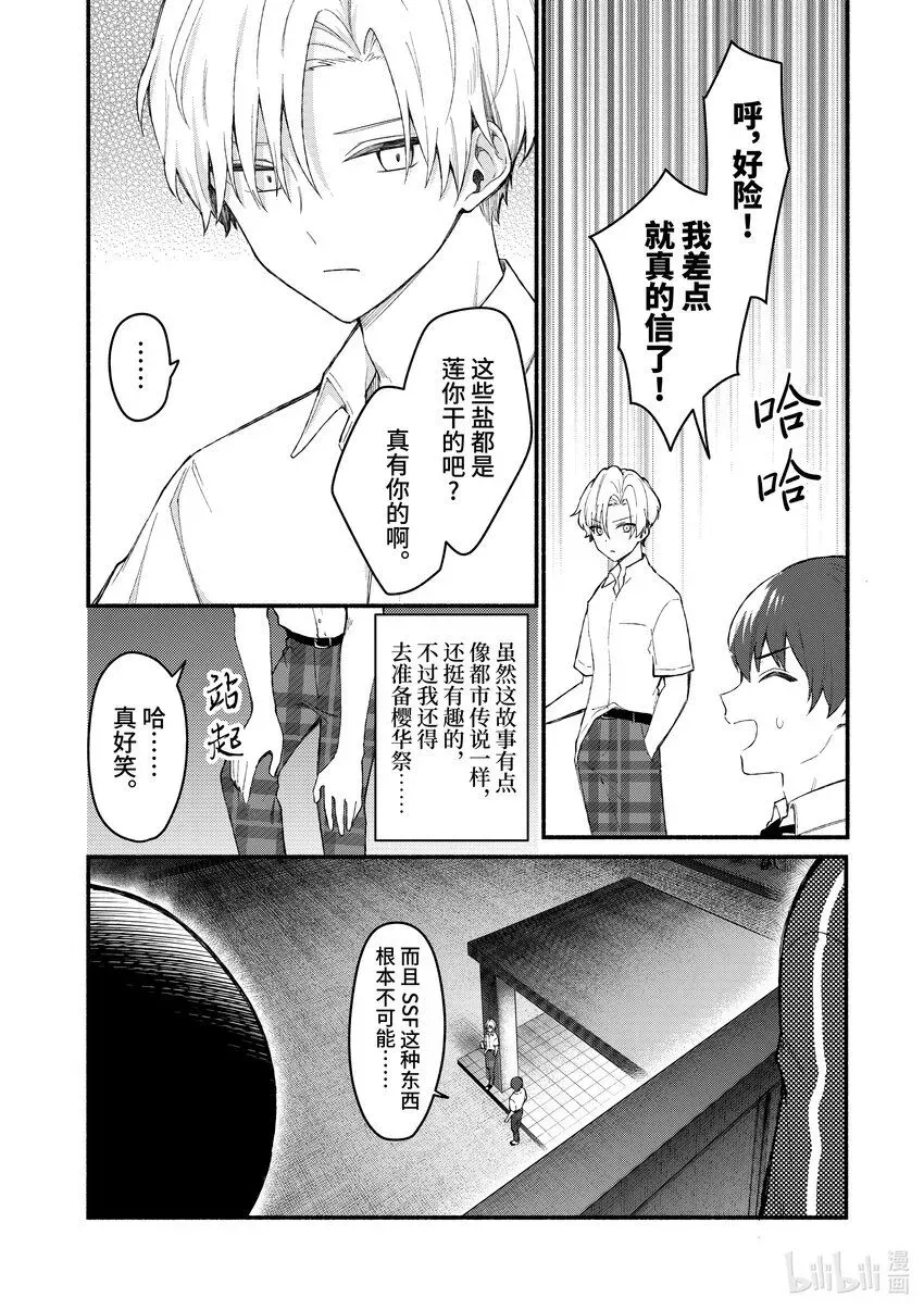 冷淡的佐藤同学只对我撒娇＠comic 53 第53话 第8页